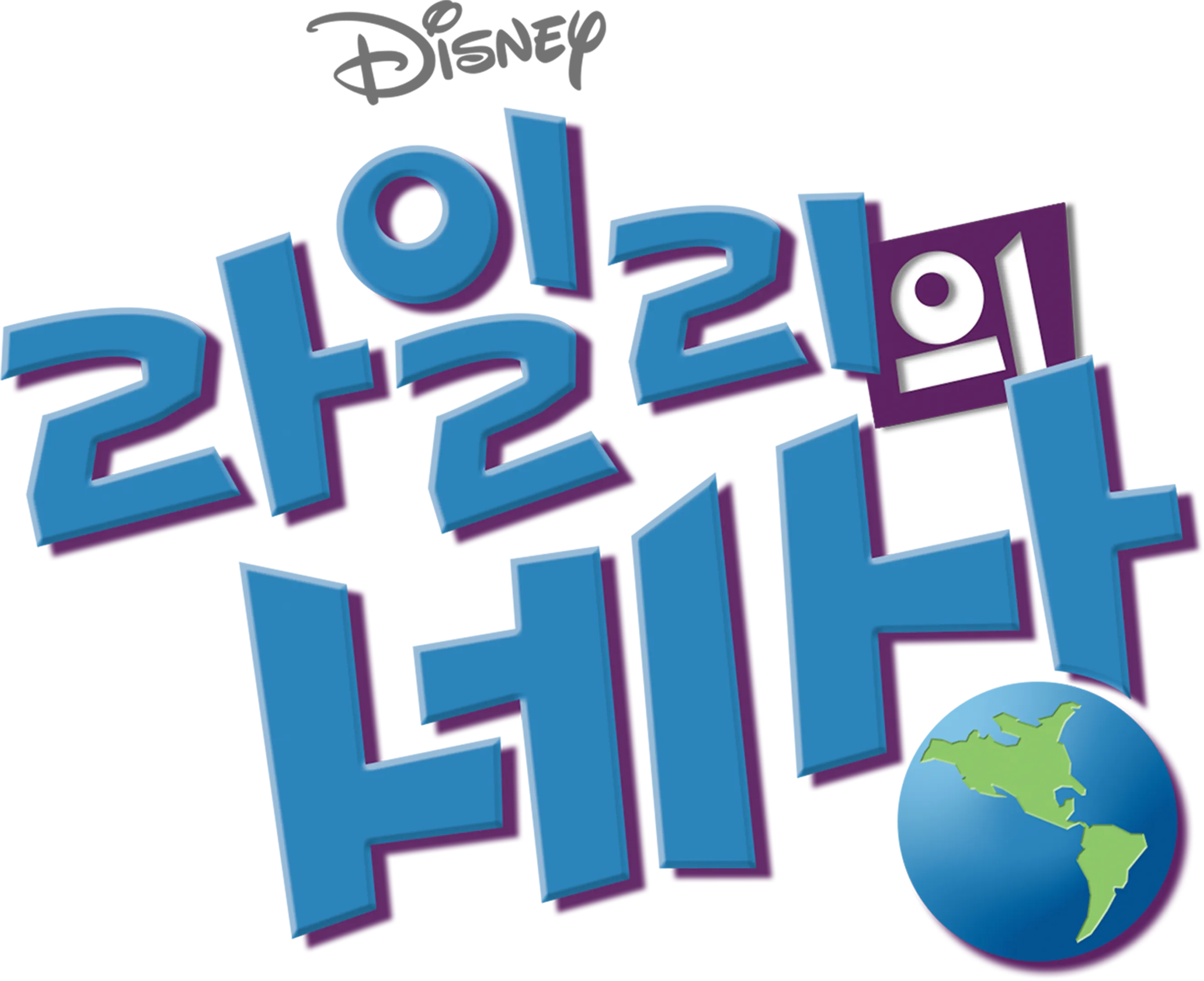 라일리의 세상