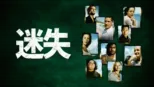 thumbnail - 迷失