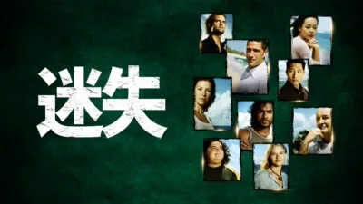 thumbnail - 迷失