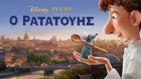 thumbnail - Ο Ρατατούης