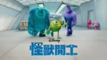thumbnail - 怪獸開工
