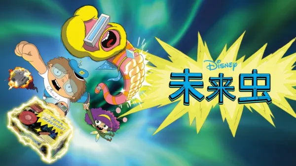 thumbnail - 未来虫