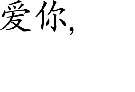 爱你，西蒙