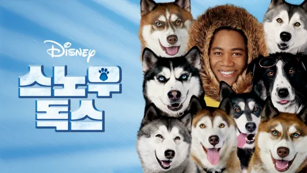 thumbnail - 스노우 독스