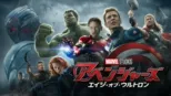 thumbnail - アベンジャーズ／エイジ・オブ・ウルトロン