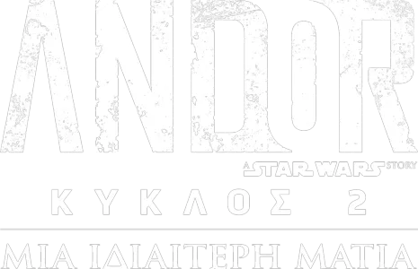 Andor 2 Κύκλος | Μια Ιδιαίτερη Ματιά