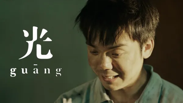 thumbnail - 光