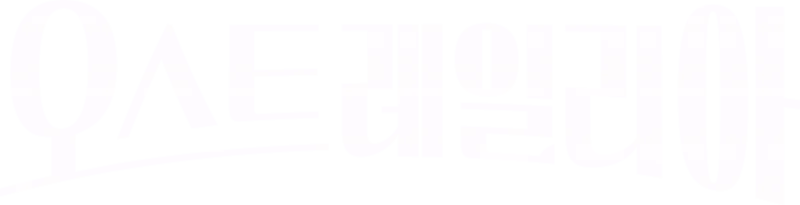 오스트레일리아