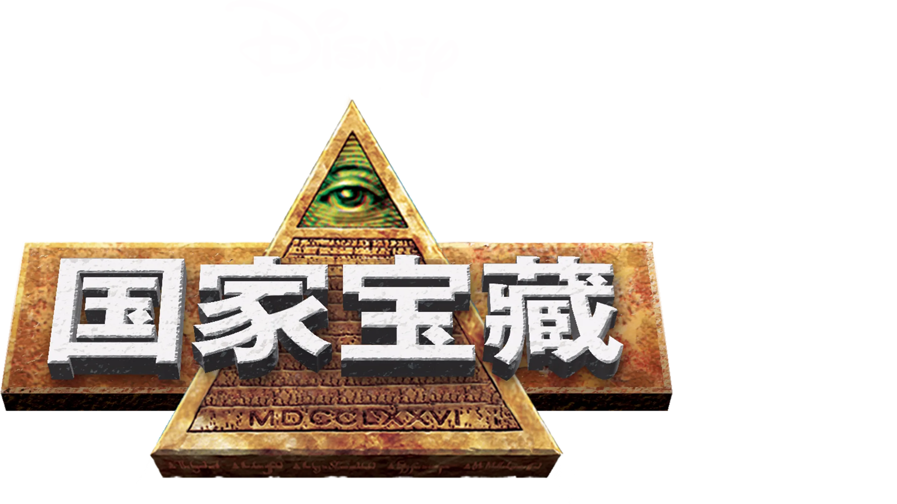 国家宝藏