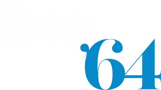 ビートルズ ’64
