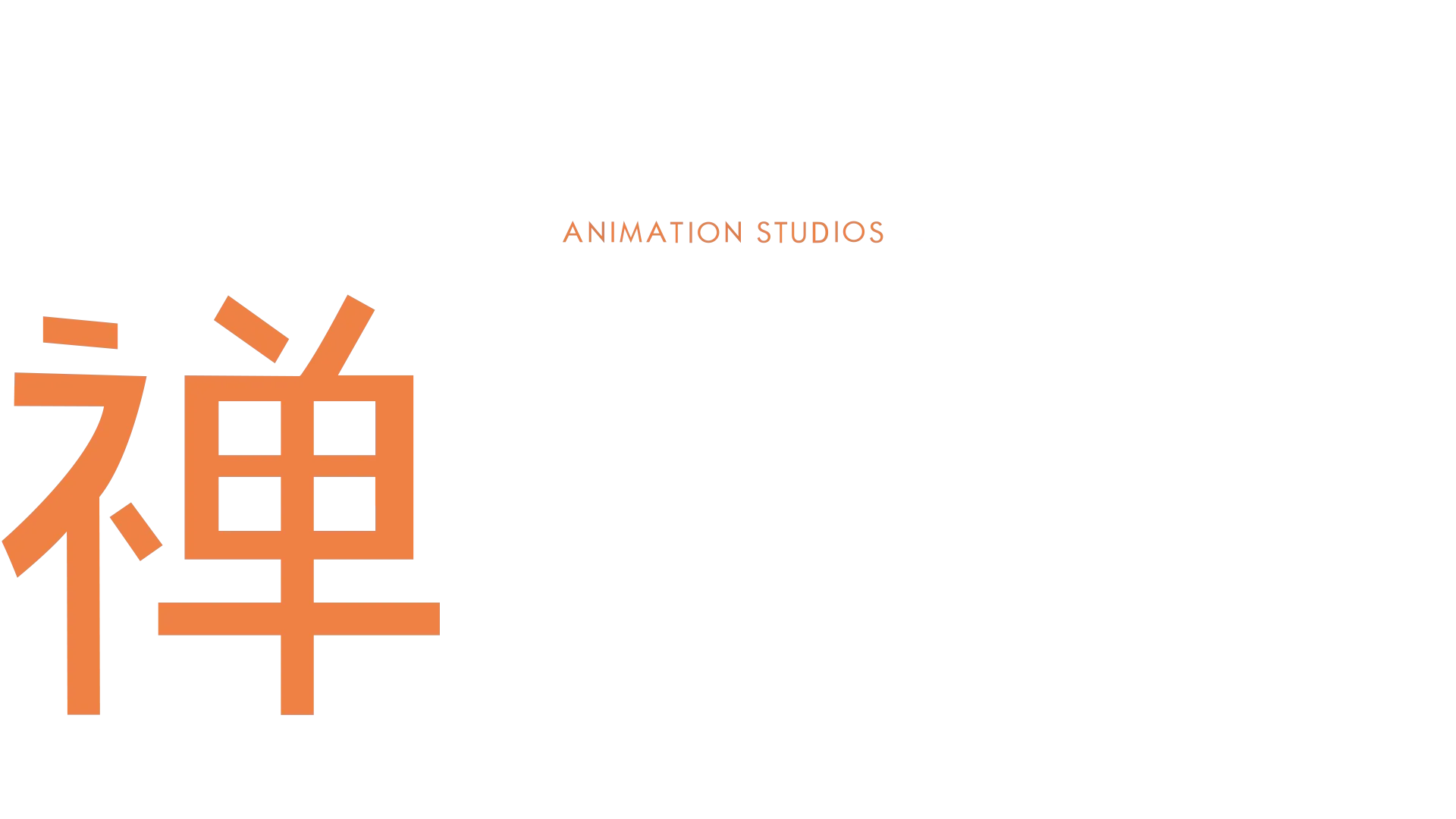 《禅动画》