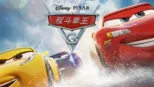 thumbnail - 反斗車王3