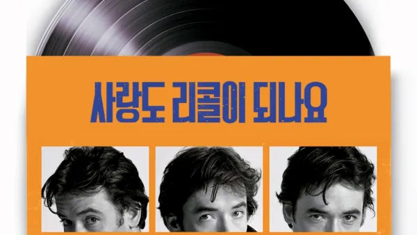 thumbnail - 사랑도 리콜이 되나요?!