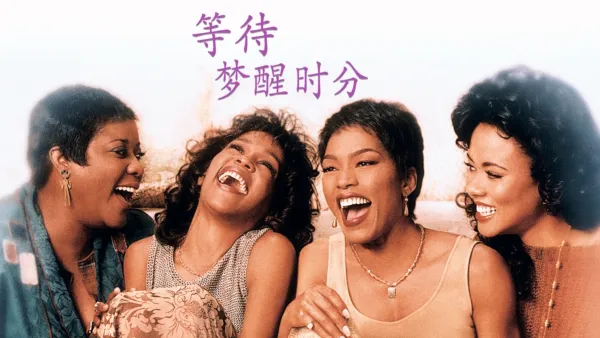 thumbnail - 等待梦醒时分