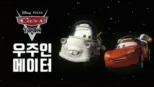 thumbnail - Moon Mater