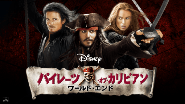 Disney - 【限定生産10,000ｾｯﾄ】映画『ﾊﾟｲﾚｰﾂ・ｵﾌﾞ・ｶﾘﾋﾞｱﾝ ﾃﾞｯﾄ