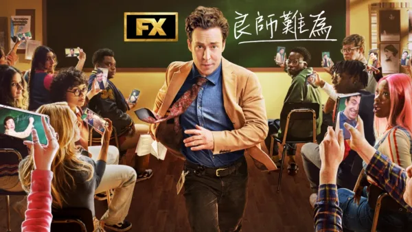 thumbnail - 良師難為