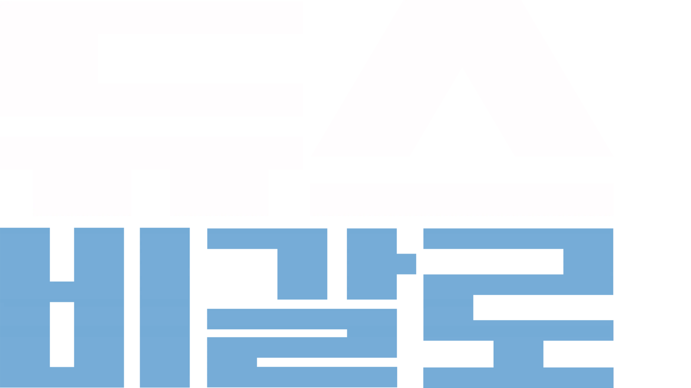 듀스 비갈로
