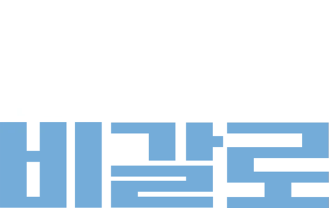 듀스 비갈로