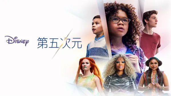 thumbnail - 第五次元
