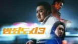 thumbnail - 범죄도시3