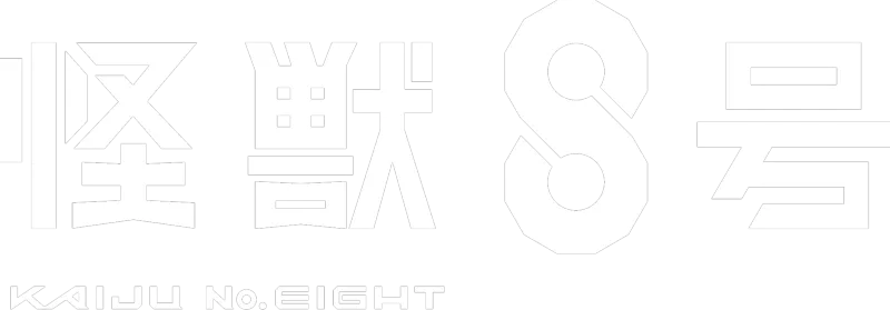 怪獣８号