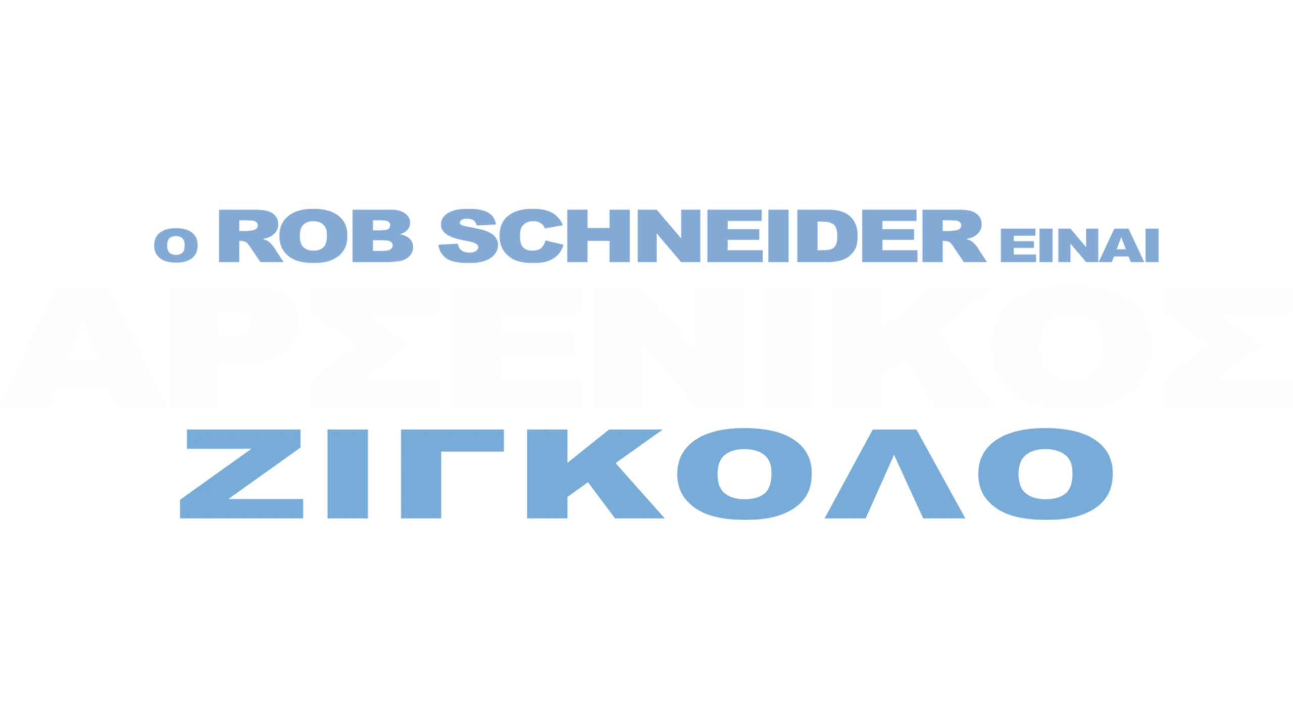 Αρσενικός Ζιγκολό