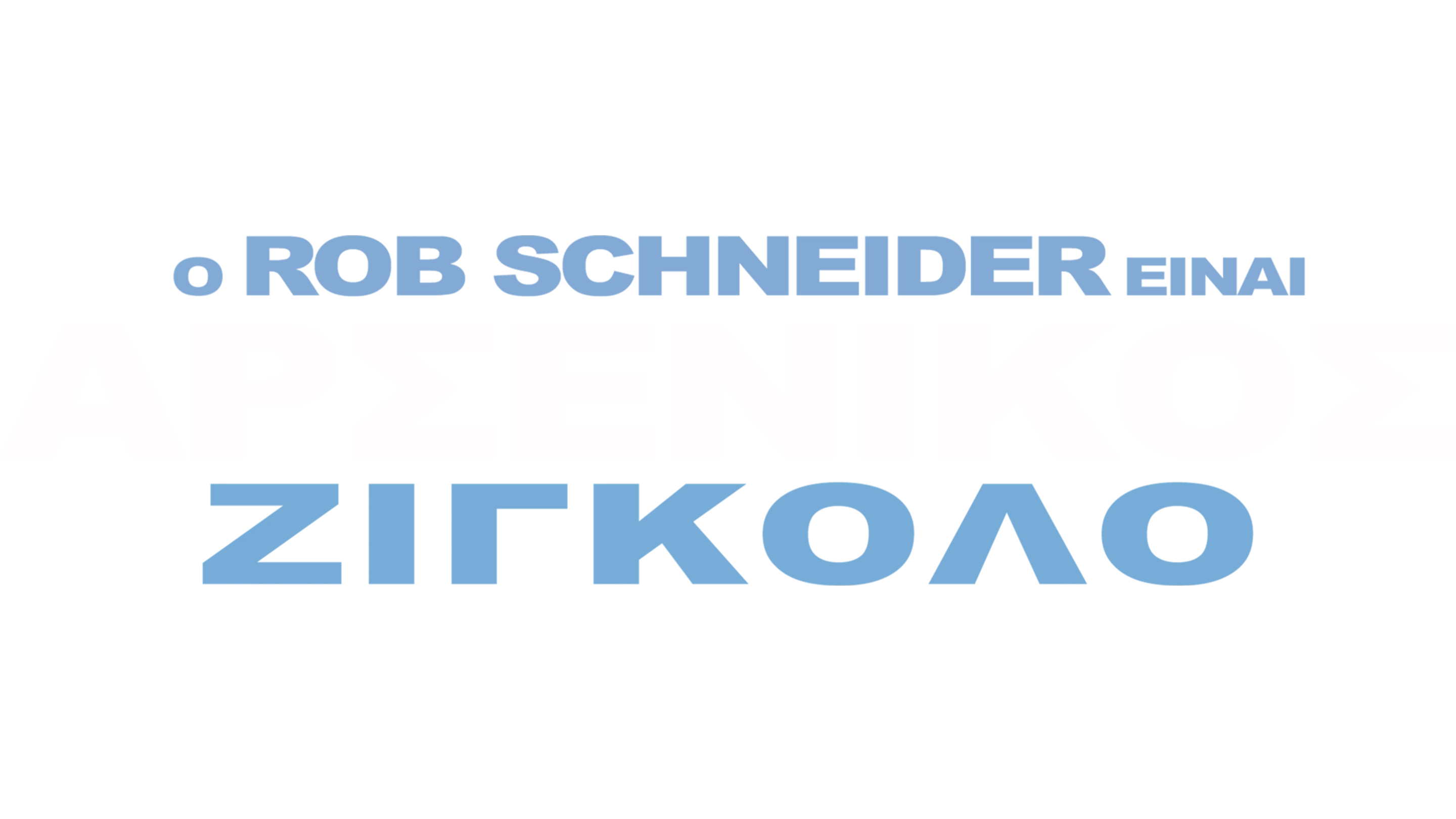 Αρσενικός Ζιγκολό