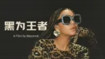 thumbnail - 黑为王者
