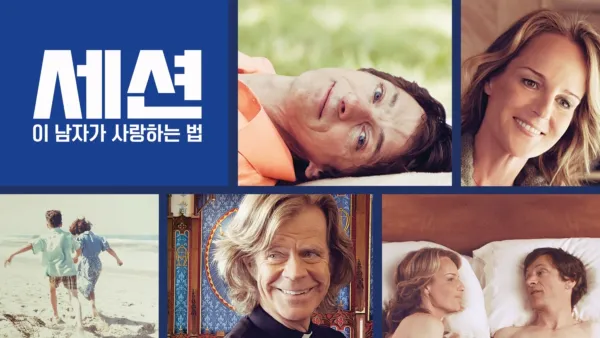 thumbnail - 세션: 이 남자가 사랑하는 법