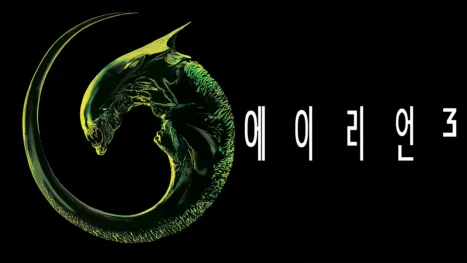 thumbnail - 에이리언 3
