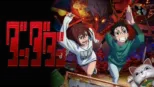 thumbnail - ダンダダン