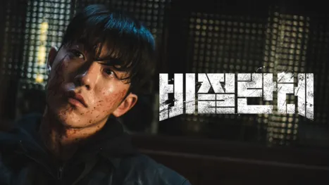 thumbnail - 비질란테