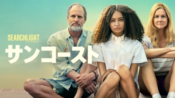 thumbnail - サンコースト