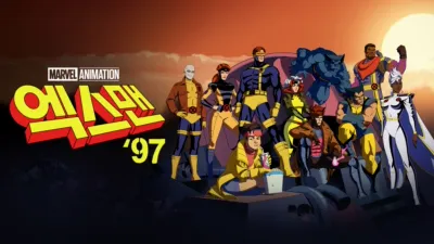 엑스맨 '97