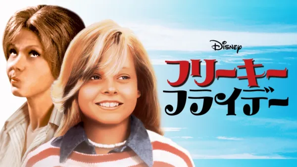 thumbnail - フリーキー・フライデー