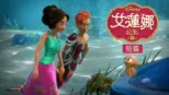 thumbnail - 艾蓮娜公主 (短篇)