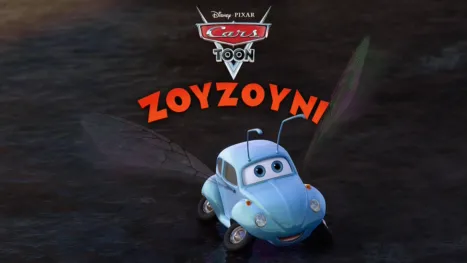 thumbnail - Ζουζούνι