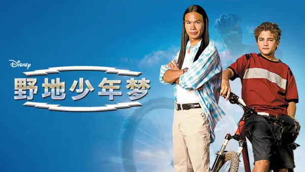 thumbnail - 野地少年梦
