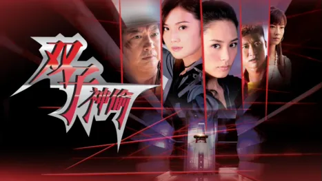 thumbnail - 雙子神偷