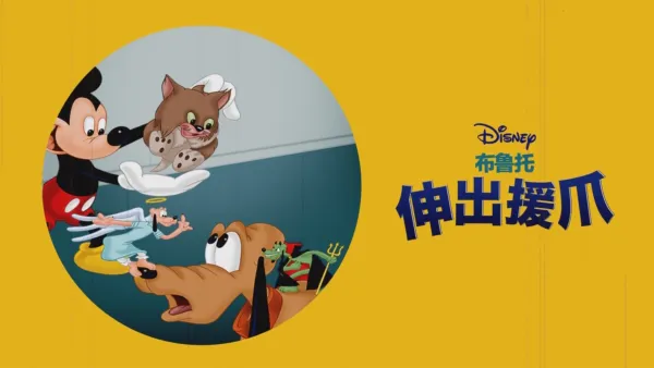thumbnail - 伸出援爪