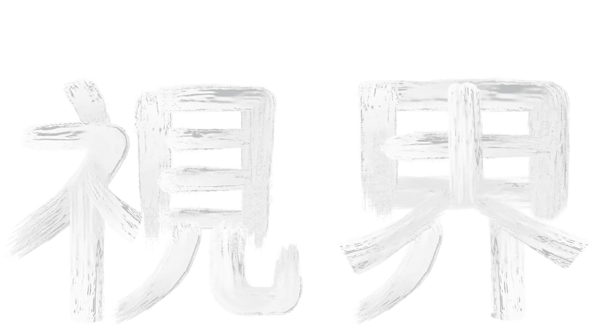 星際大戰：視界