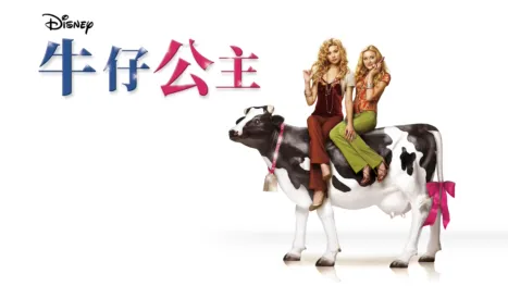 thumbnail - 牛仔公主