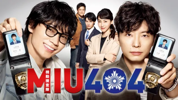 thumbnail - MIU404