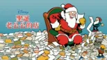 thumbnail - 聖誕老公公的店