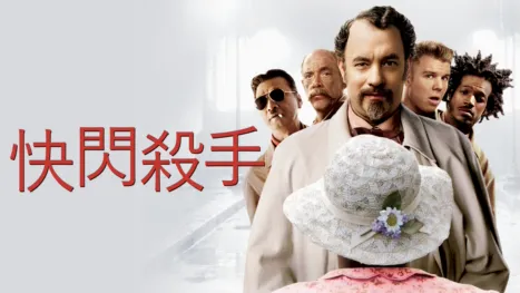 thumbnail - 快閃殺手