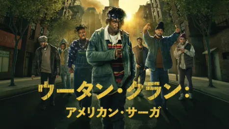 thumbnail - ウータン・クラン：アメリカン・サーガ
