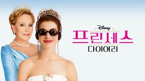 thumbnail - 프린세스 다이어리