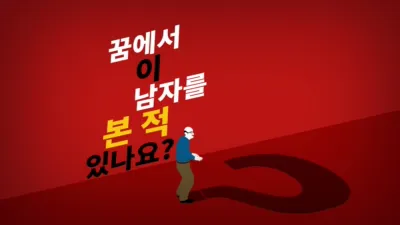 이 남자를 보셨습니까?