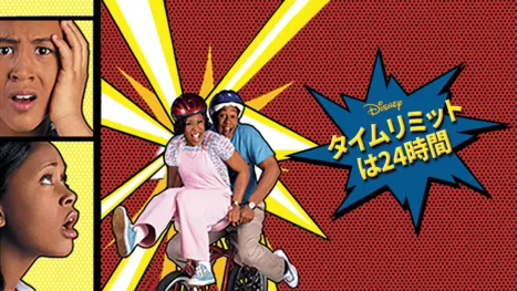 thumbnail - タイムリミットは24時間